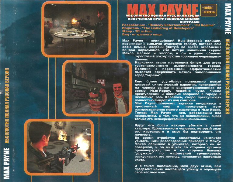 Файл:Max Payne 1 (Russian) Triada (Back).jpg