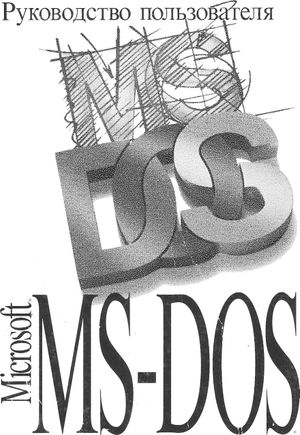 Msdos-cover.jpg