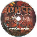 Myth - The Fallen Lords (Миф - Павшие лорды) -RP.RUS- -CD- -!-.jpg