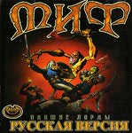 Myth - The Fallen Lords (Миф - Павшие лорды) -RP.RUS- -Front- -!-.jpg