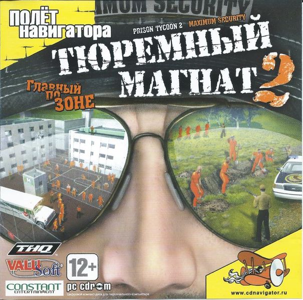 Файл:PrisonTycoonFront.jpg