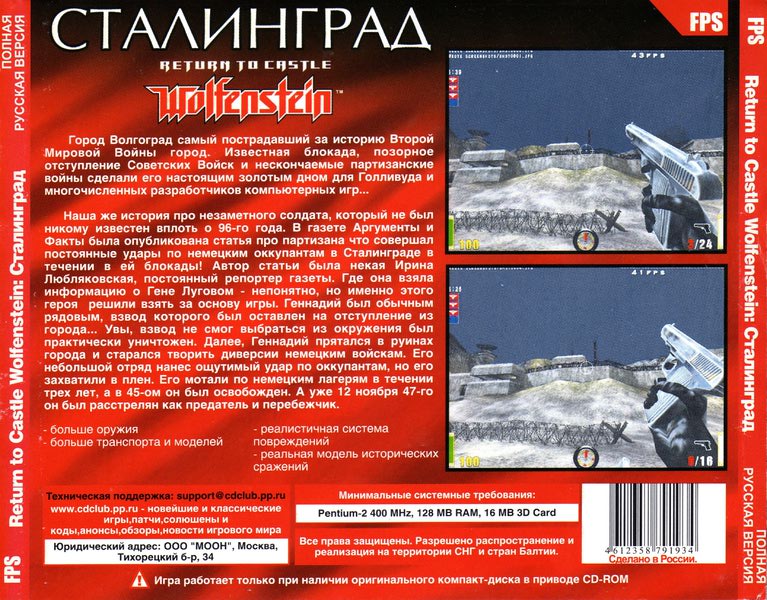Файл:Return to Castle Wolfenstein - Stalingrad (Return to Castle Wolfenstein - Сталинград) -7Wolf.MOOH- -Back- -!-.jpg