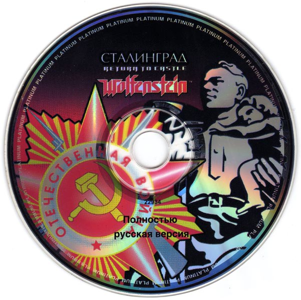 Файл:Return to Castle Wolfenstein - Stalingrad (Return to Castle Wolfenstein - Сталинград) -7Wolf.MOOH- -CD- -!-.jpg