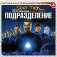 Star Trek - Away Team (Star Trek - Пропавшее подразделение) -478x480- -Triada- -Front-.jpg