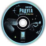 Tom Clancy's Rainbow Six + Eagle's Eye (Радуга 6 + Радуга 6 - Глаз орла) -7Wolf- -CD- -!-.jpg