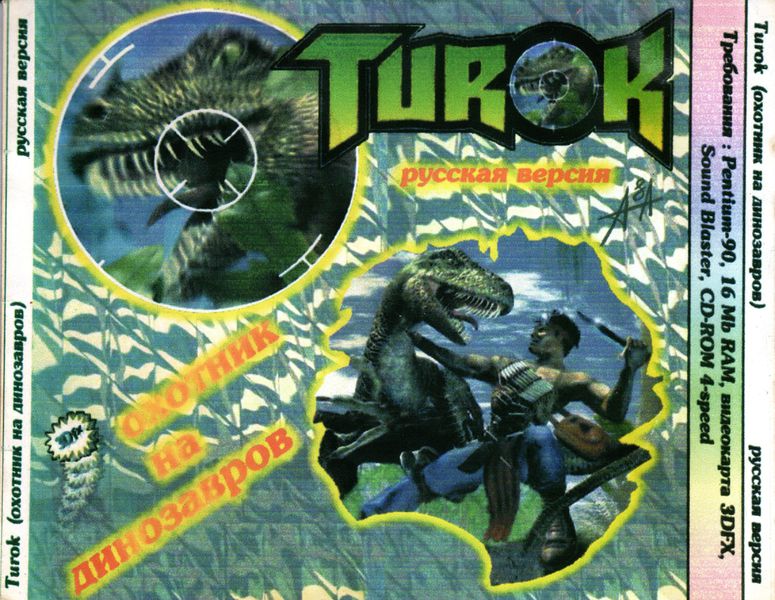 Файл:Turok - Dinosaur Hunter UnKnowRUS Back.jpg