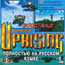 Uprising - Join or Die (Восстание) -Fargus- -Front-.jpg