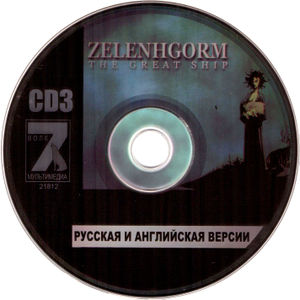 Zelenhgorm-Episode1-7Wolf-cd03.jpg
